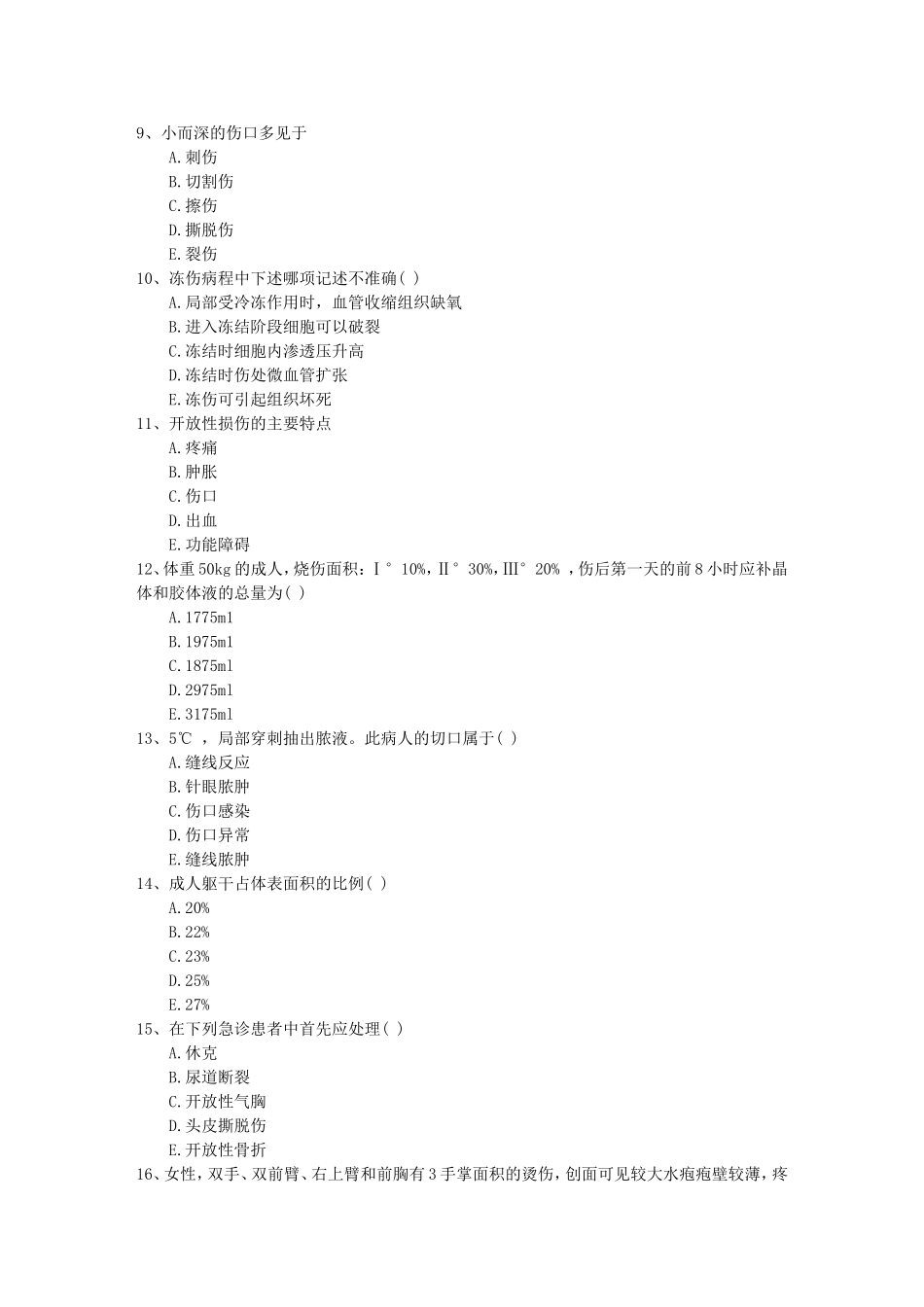 血压测量方法每日一练(2014.4.3)_第2页