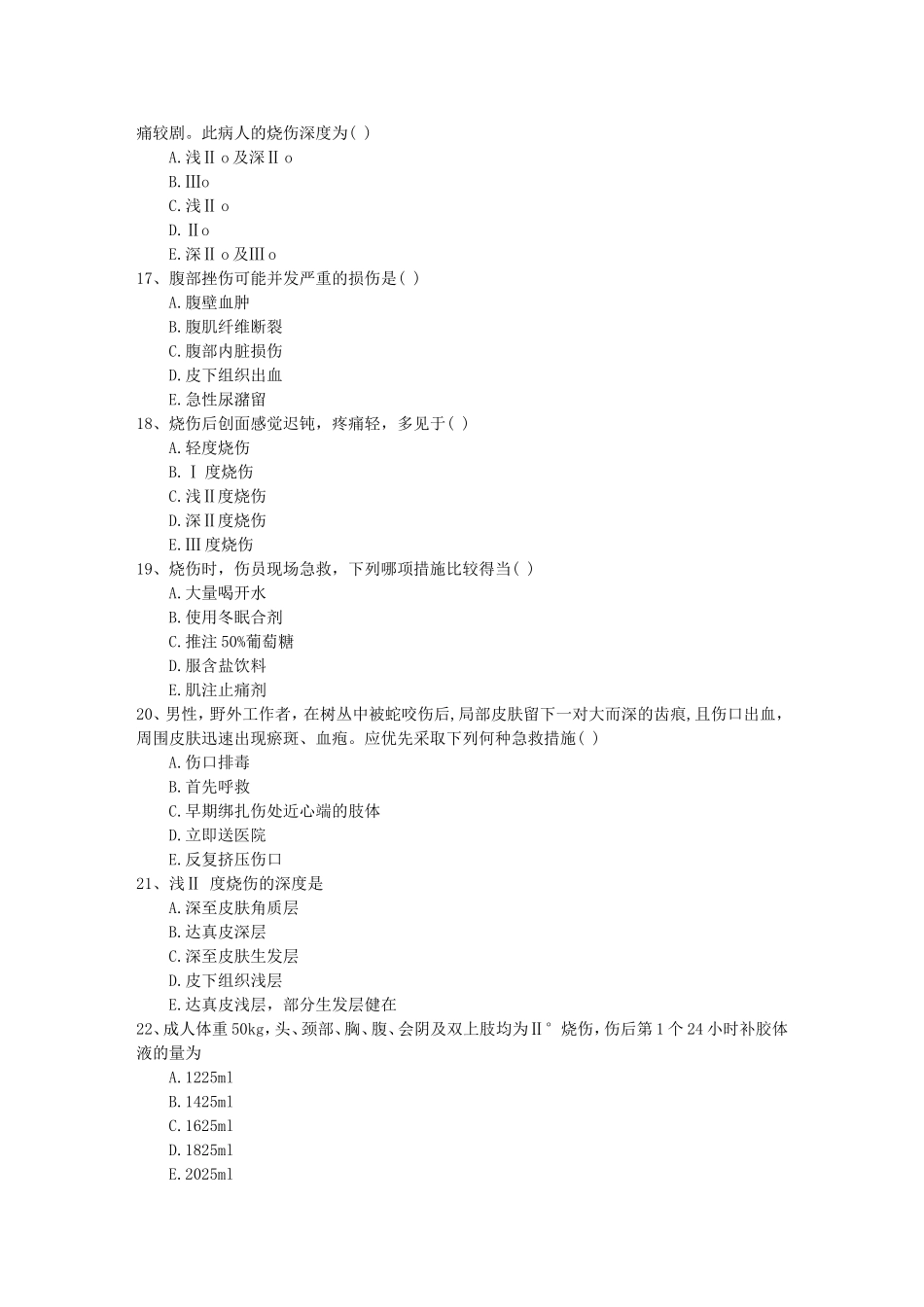 血压测量方法每日一练(2014.4.3)_第3页