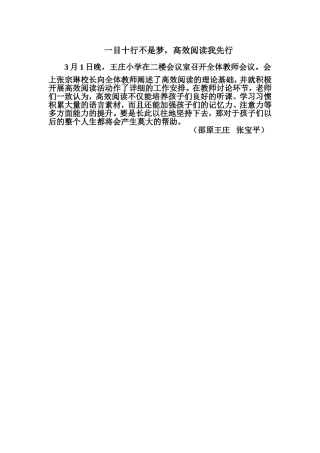 一目十行不是梦