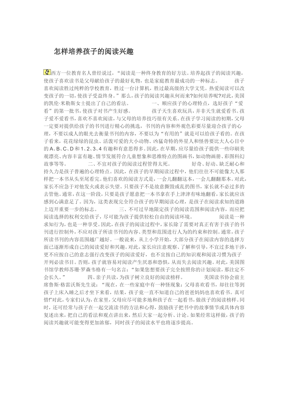 怎样培养孩子的阅读兴趣_第1页