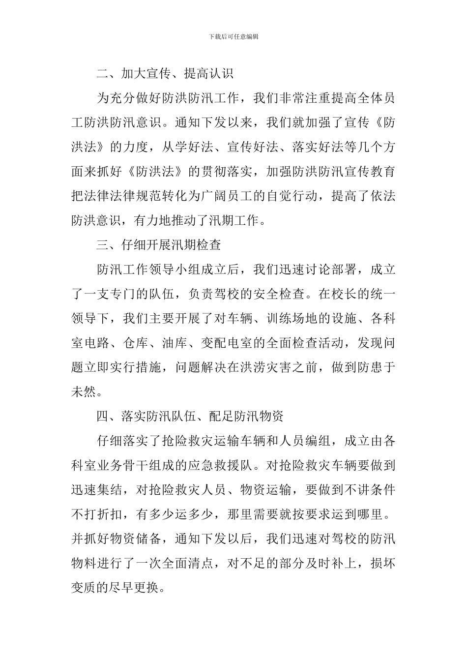 关于抗洪救灾的活动总结_第2页