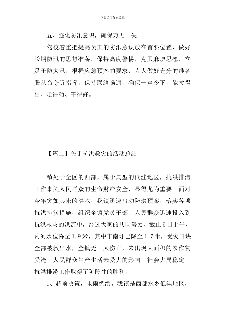 关于抗洪救灾的活动总结_第3页