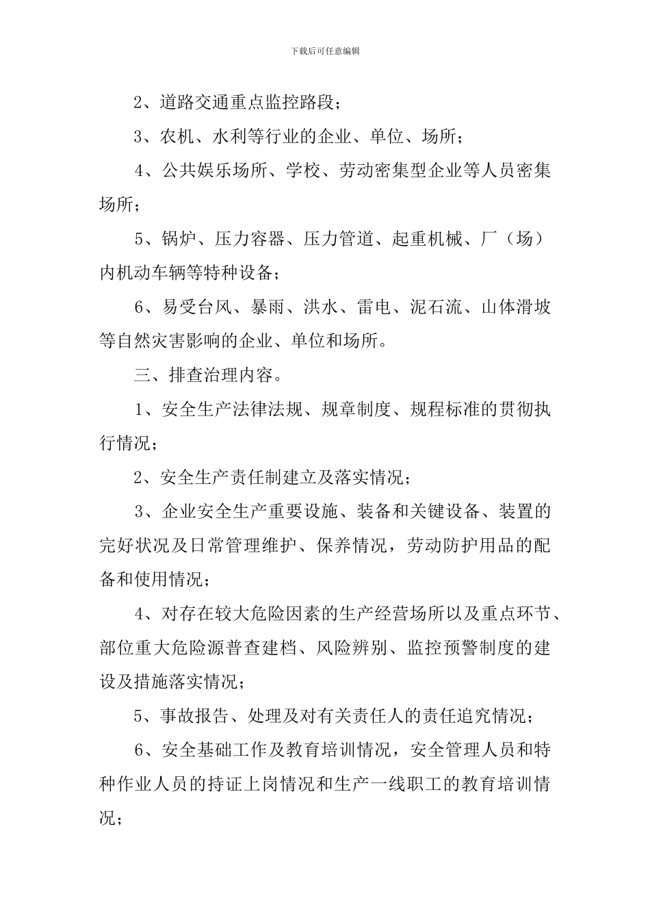 开展安全生产隐患排查治理工作计划_第2页