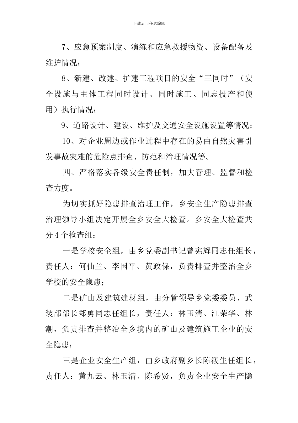 开展安全生产隐患排查治理工作计划_第3页