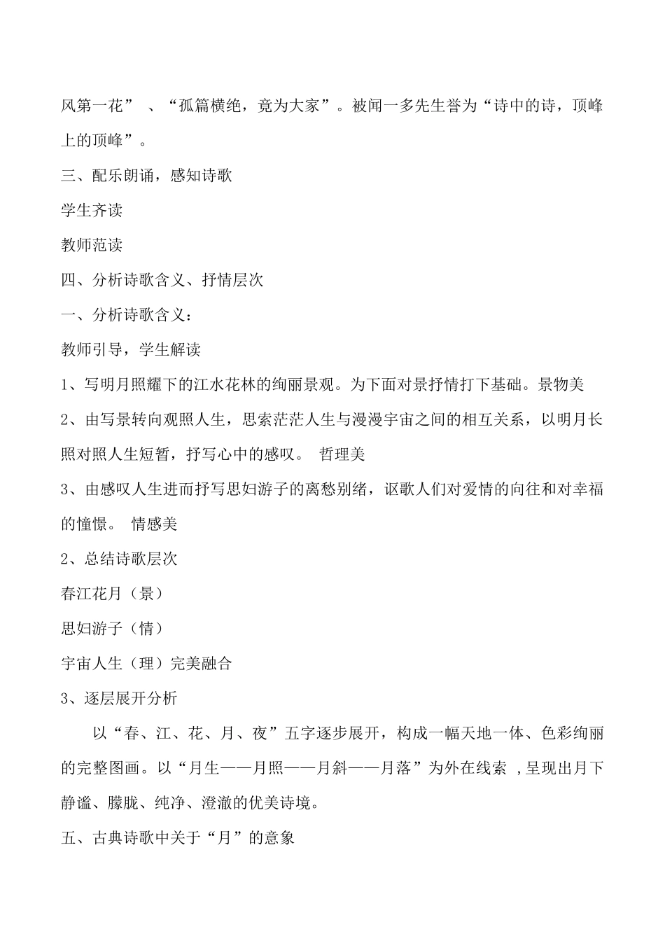 春江花月夜教学设计_第2页