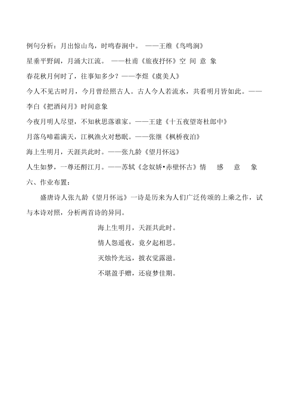 春江花月夜教学设计_第3页