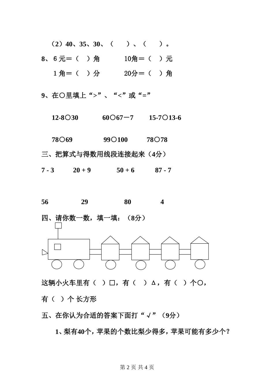 一年级数学下册期中考试题_第2页