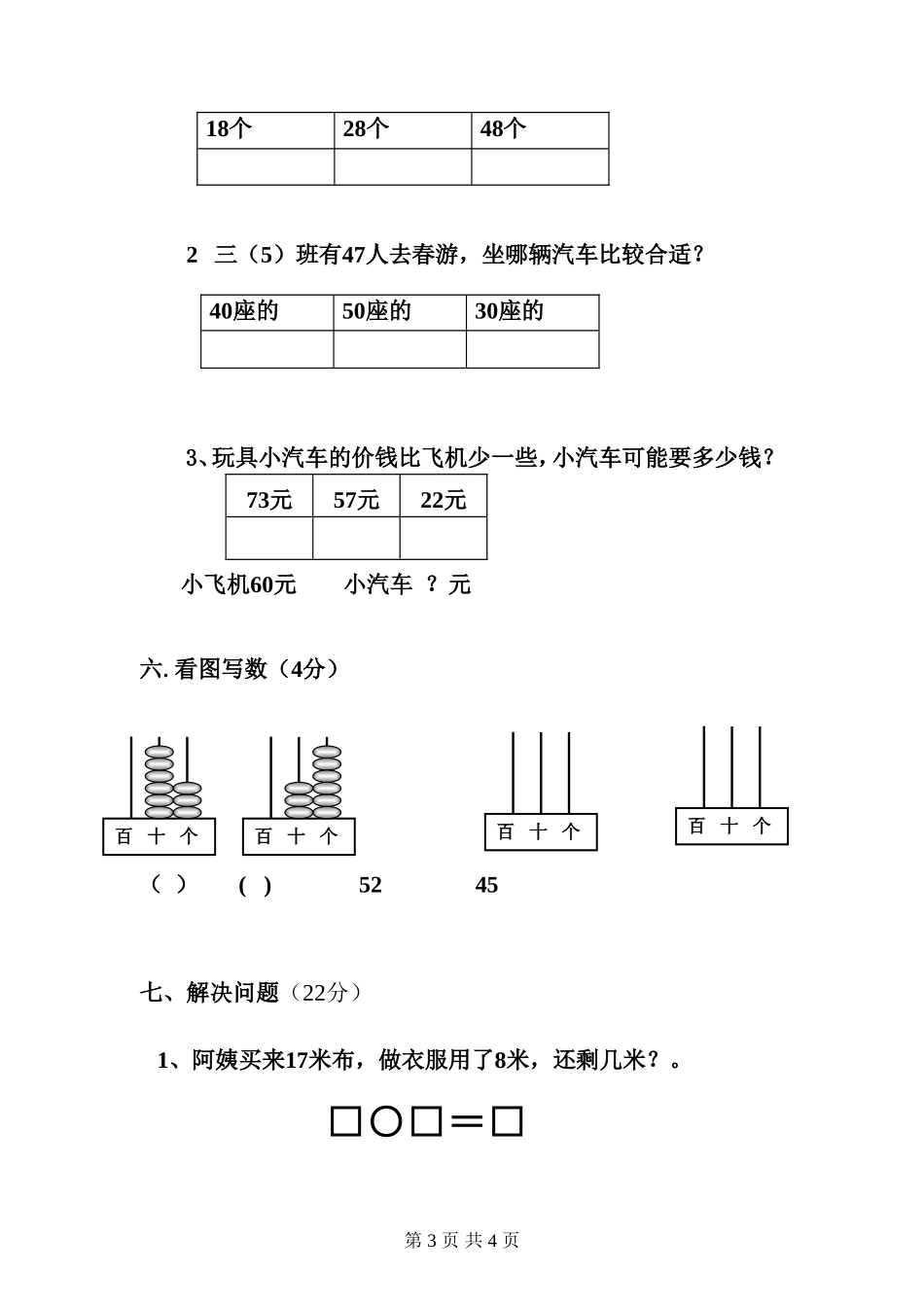 一年级数学下册期中考试题_第3页