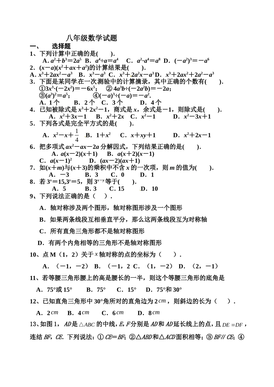 八年级数学试题5_第1页