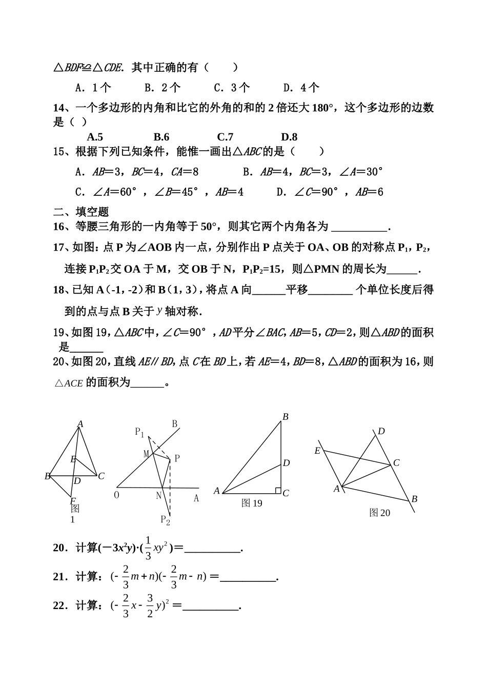 八年级数学试题5_第2页