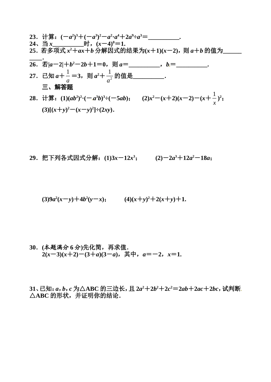 八年级数学试题5_第3页