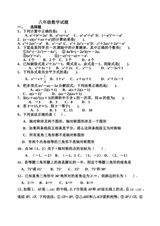 八年级数学试题5