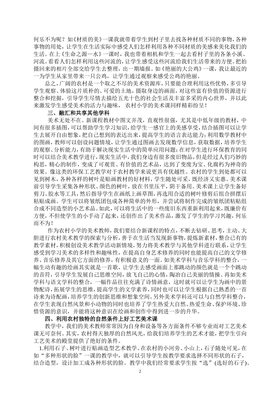 浅谈农村小学美术教育_第2页