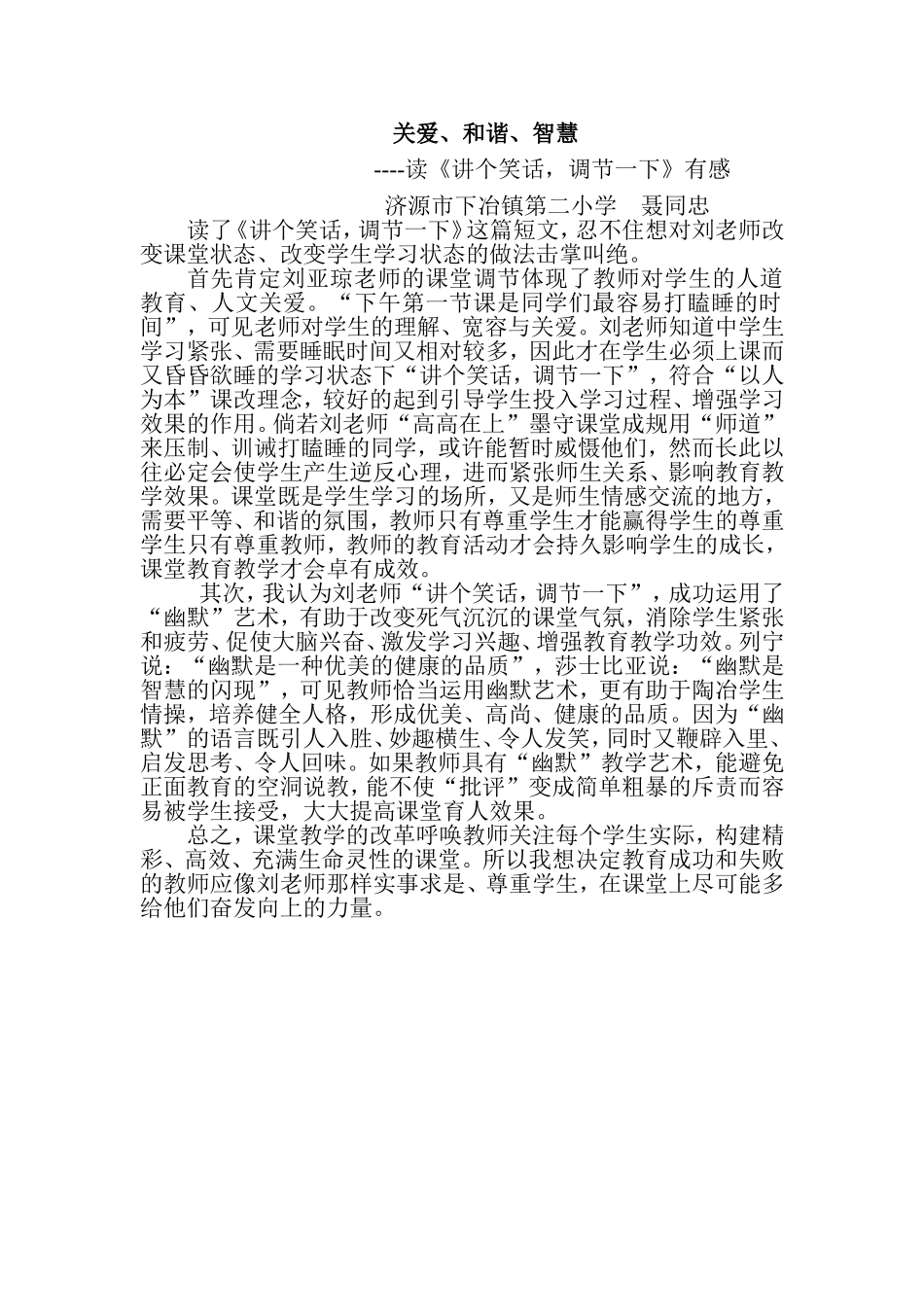 关爱、和谐、智慧_第1页