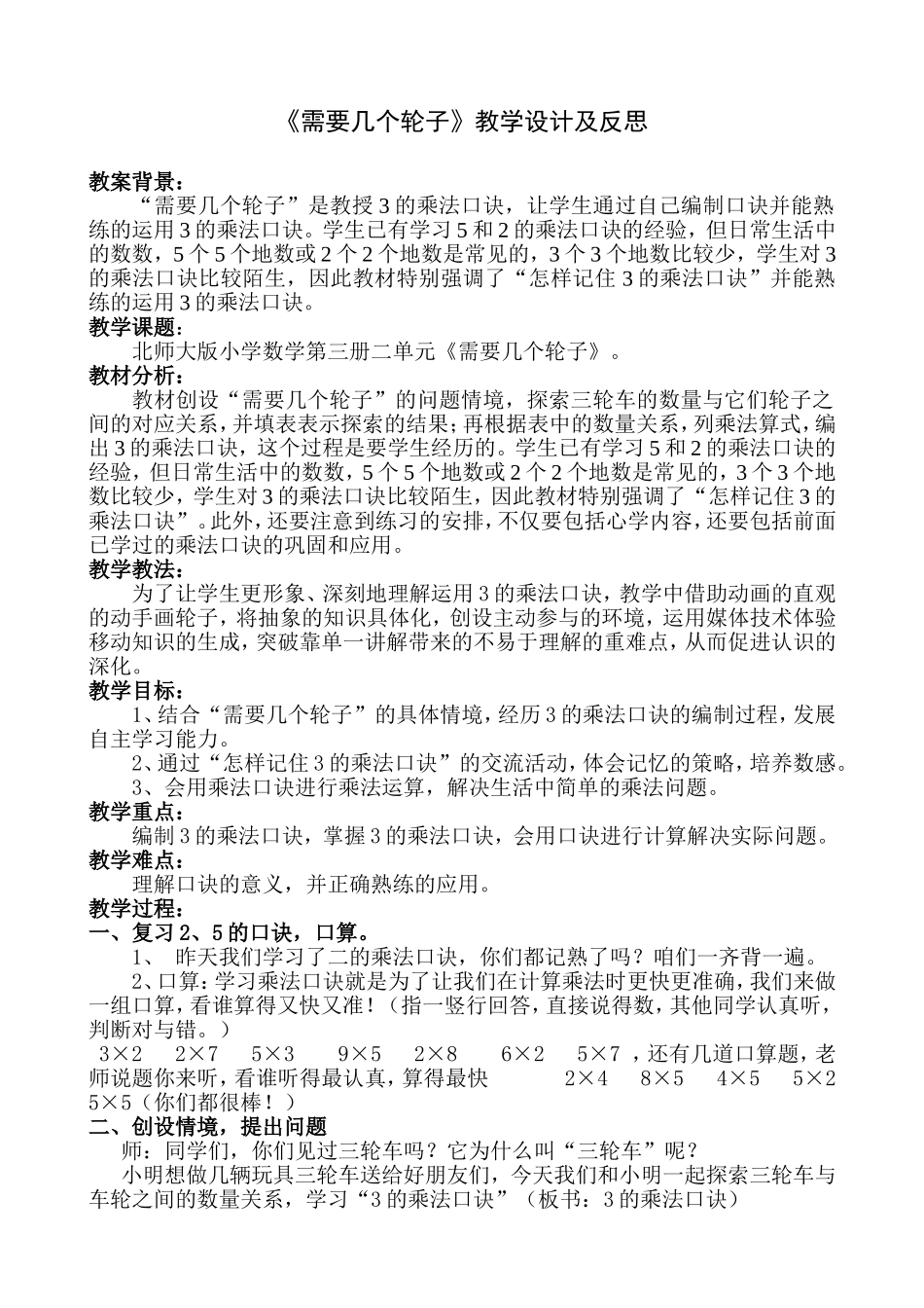 《需要几个轮子》教学设计及反思[1]_第1页