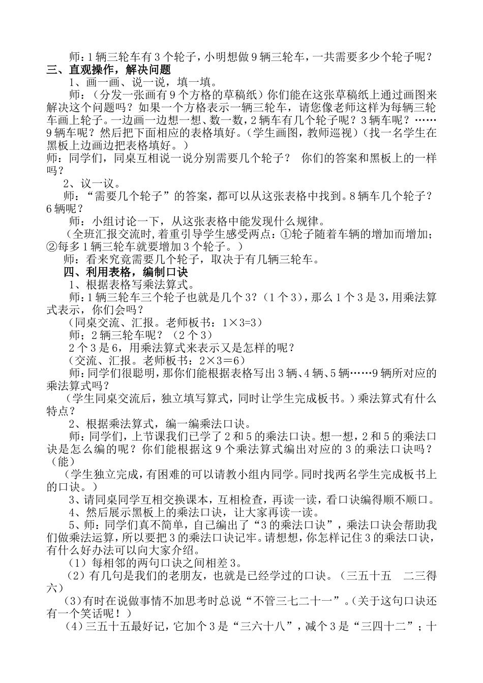 《需要几个轮子》教学设计及反思[1]_第2页