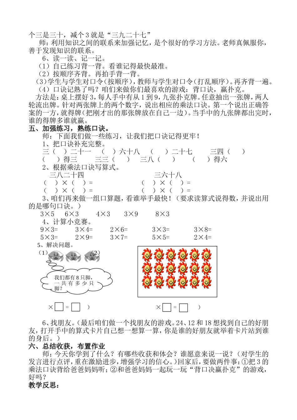 《需要几个轮子》教学设计及反思[1]_第3页