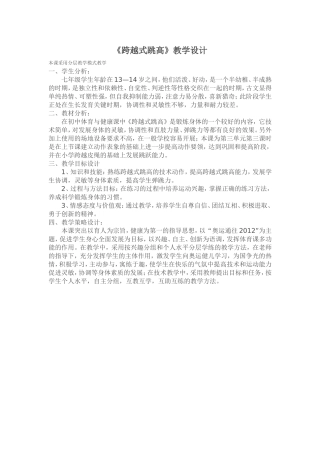 跨越式跳高-教学设计