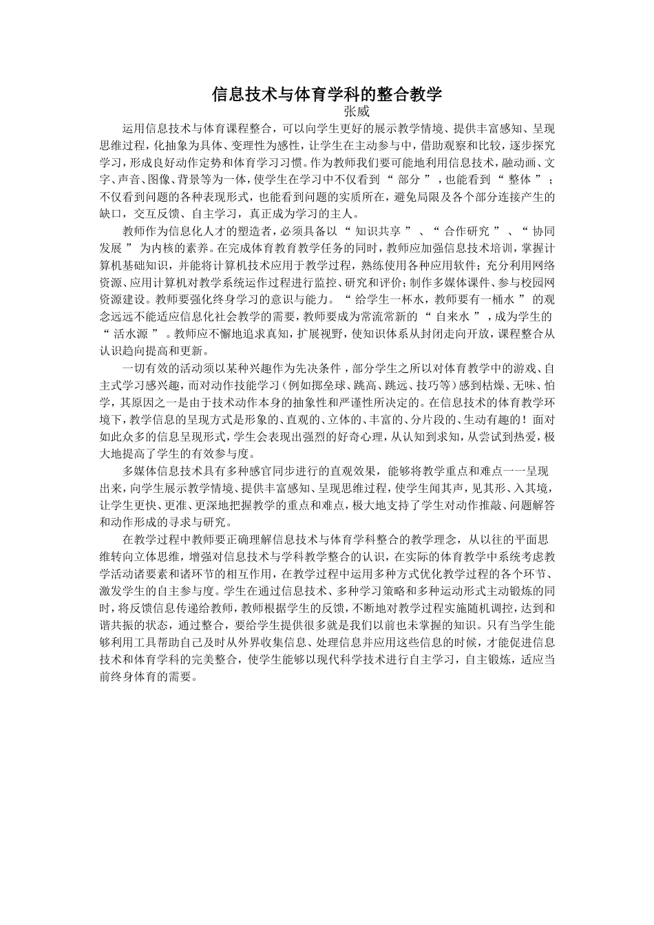信息技术与体育学科的整合教学_第1页