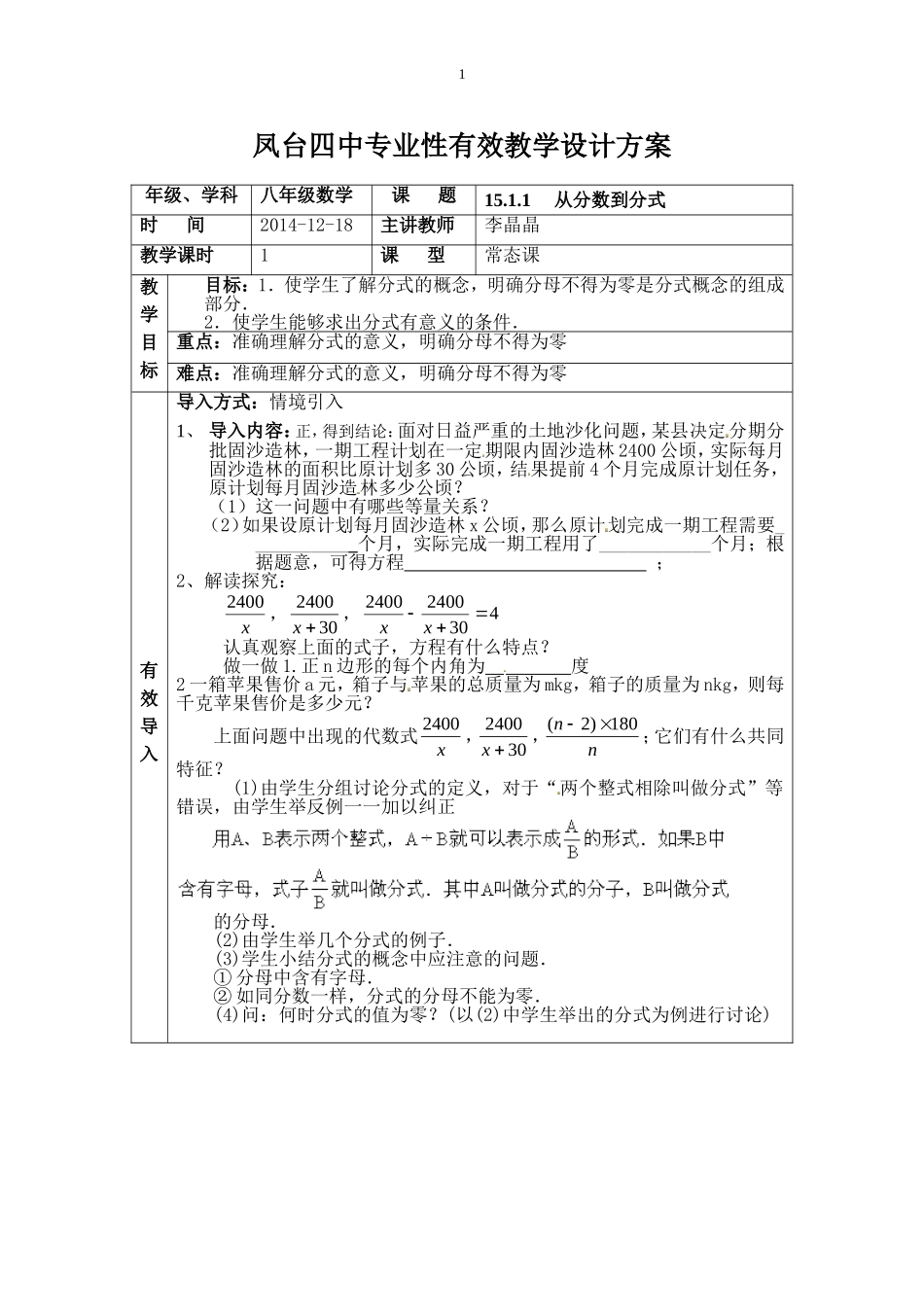 从分数到分式李晶晶_第1页