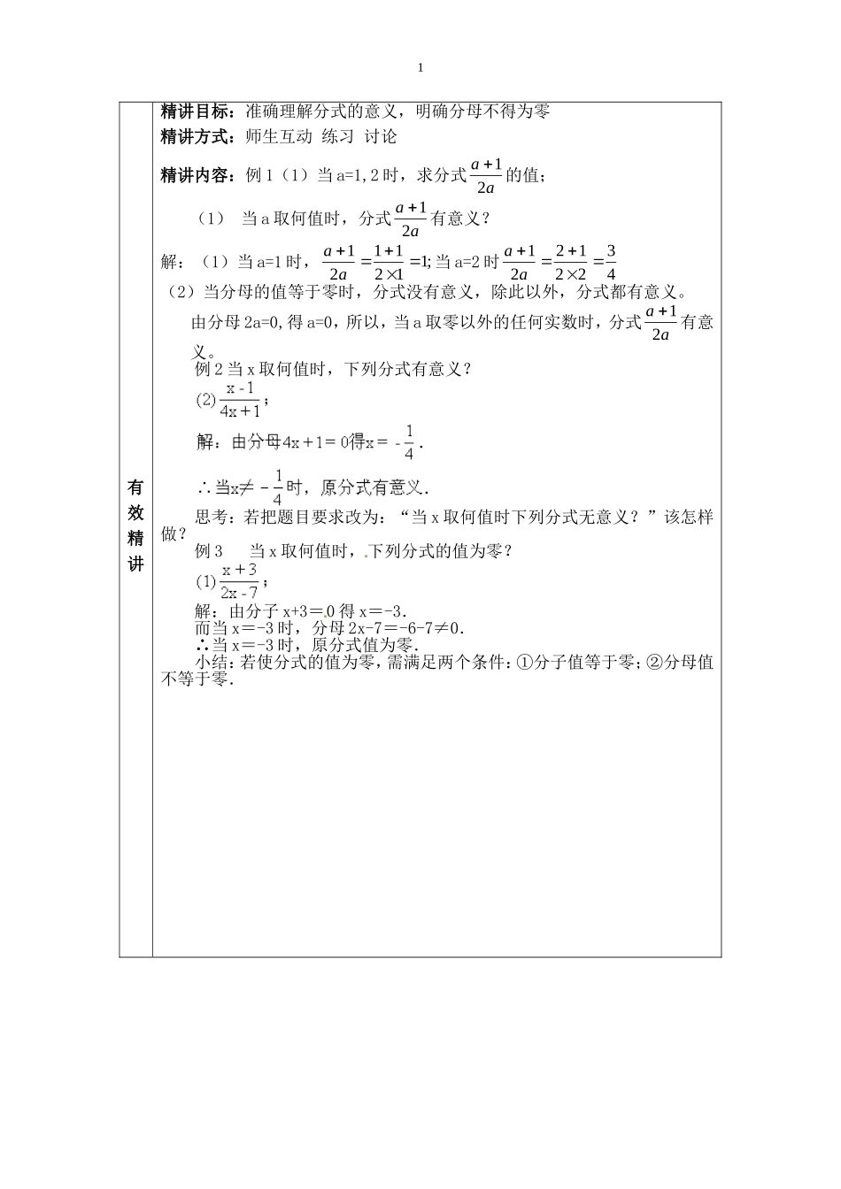 从分数到分式李晶晶_第2页