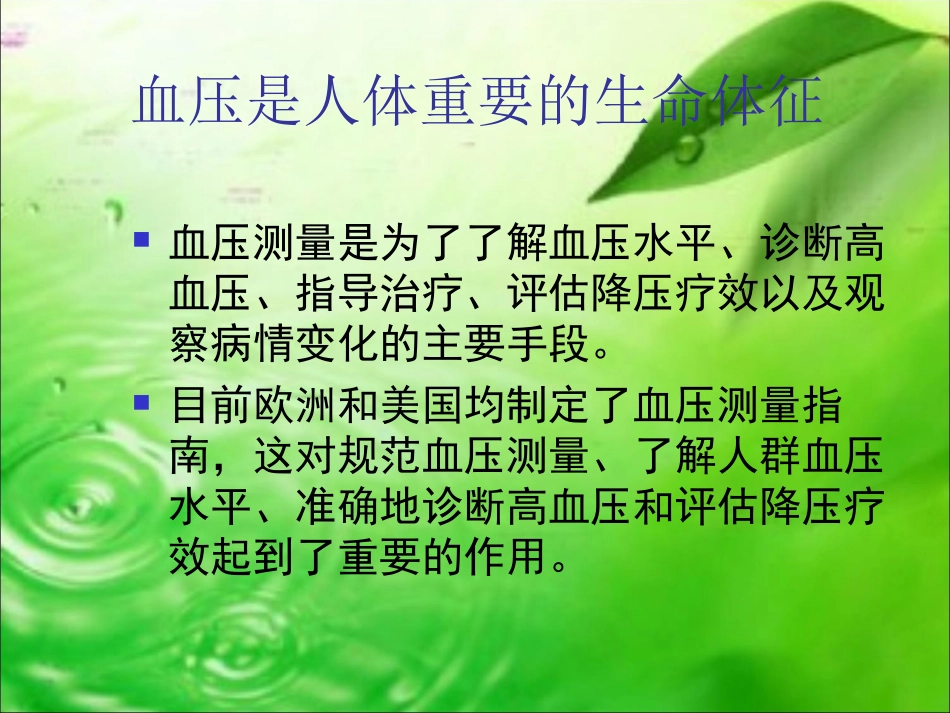 血压的规范化测量_第2页