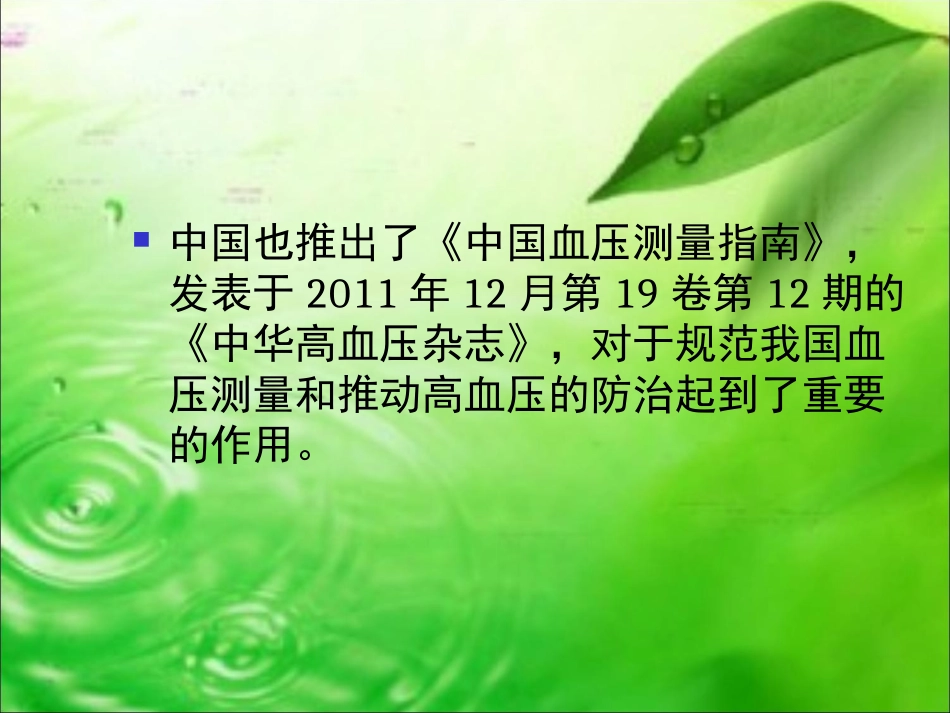 血压的规范化测量_第3页