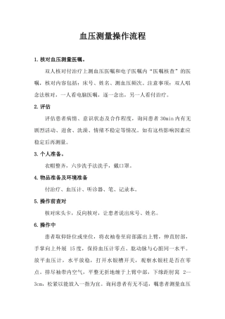 血压测量操作流程