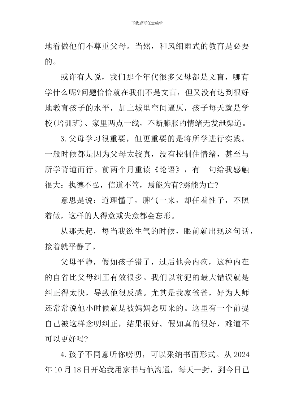 家长对青春期的认识心得体会_第2页