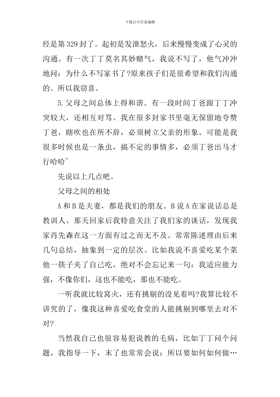 家长对青春期的认识心得体会_第3页