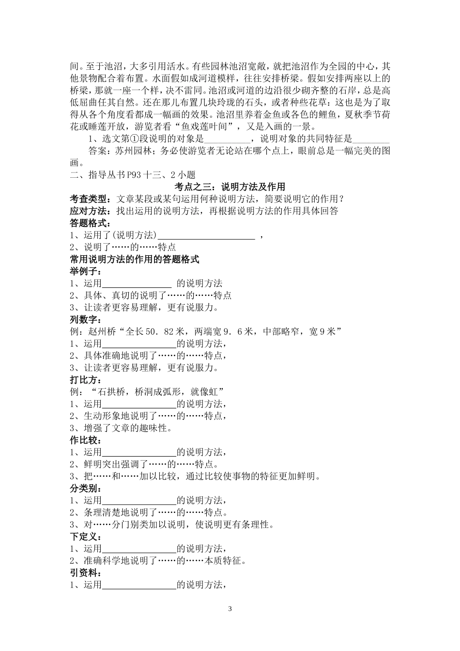 中考专题复习之七：实用文阅读指导_第3页