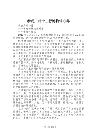 参观广州十三行博物馆心得