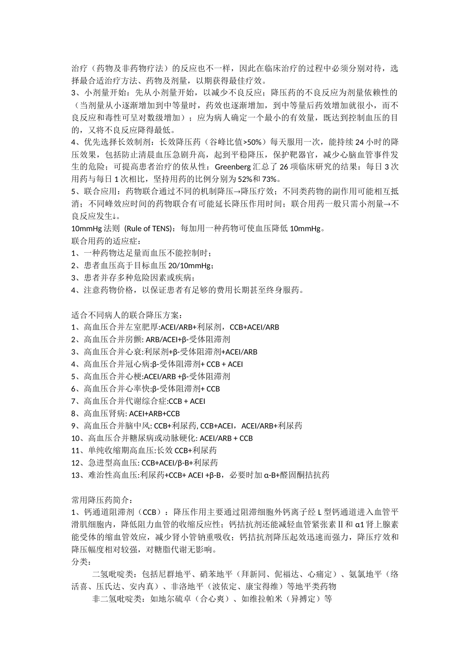 血压控制目标_第3页