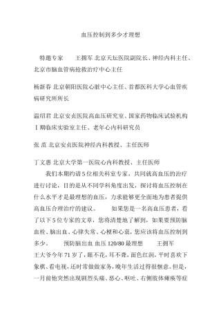 血压控制到多少才理想