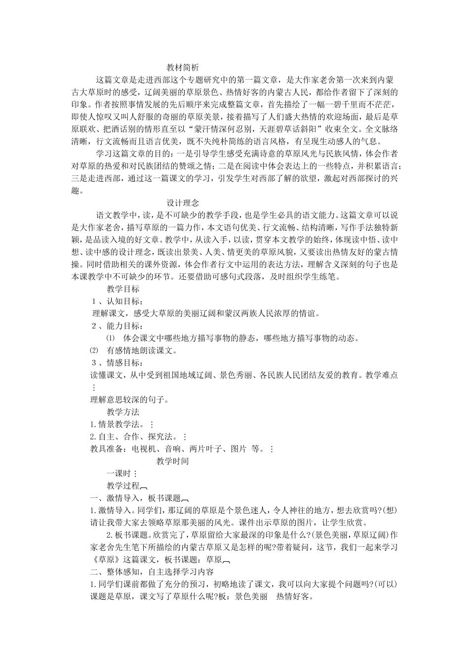 《草原》教学设计_第1页