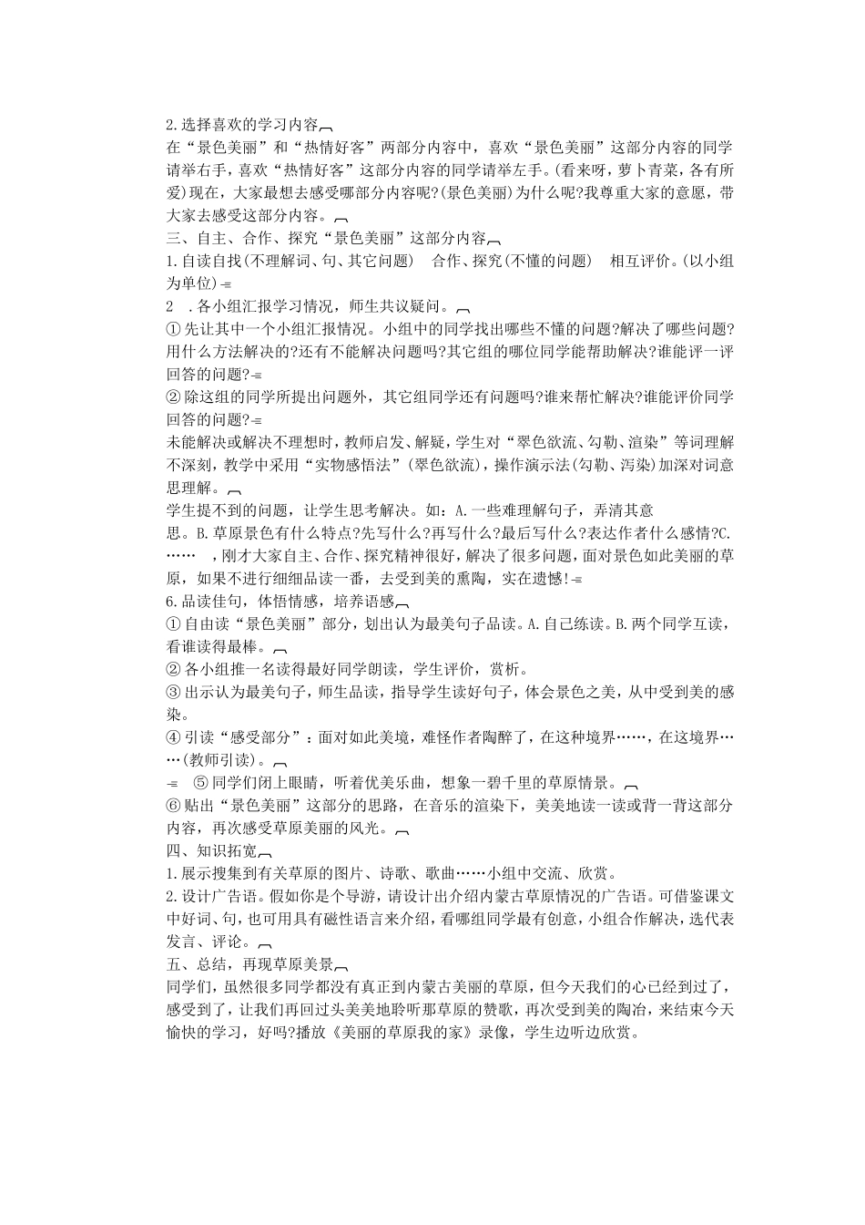 《草原》教学设计_第2页