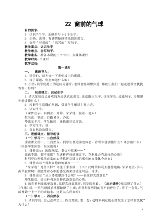 窗前的气球教案详案