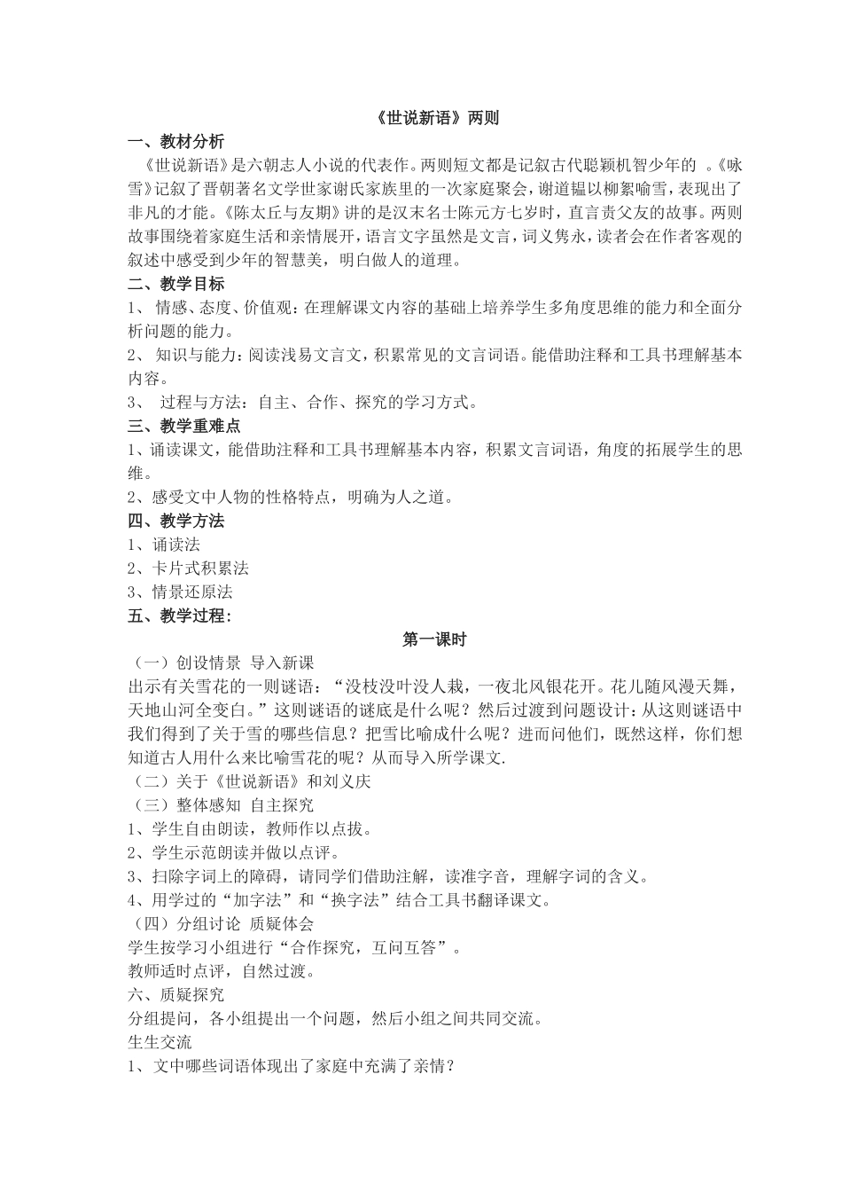 世说新语两则_第1页