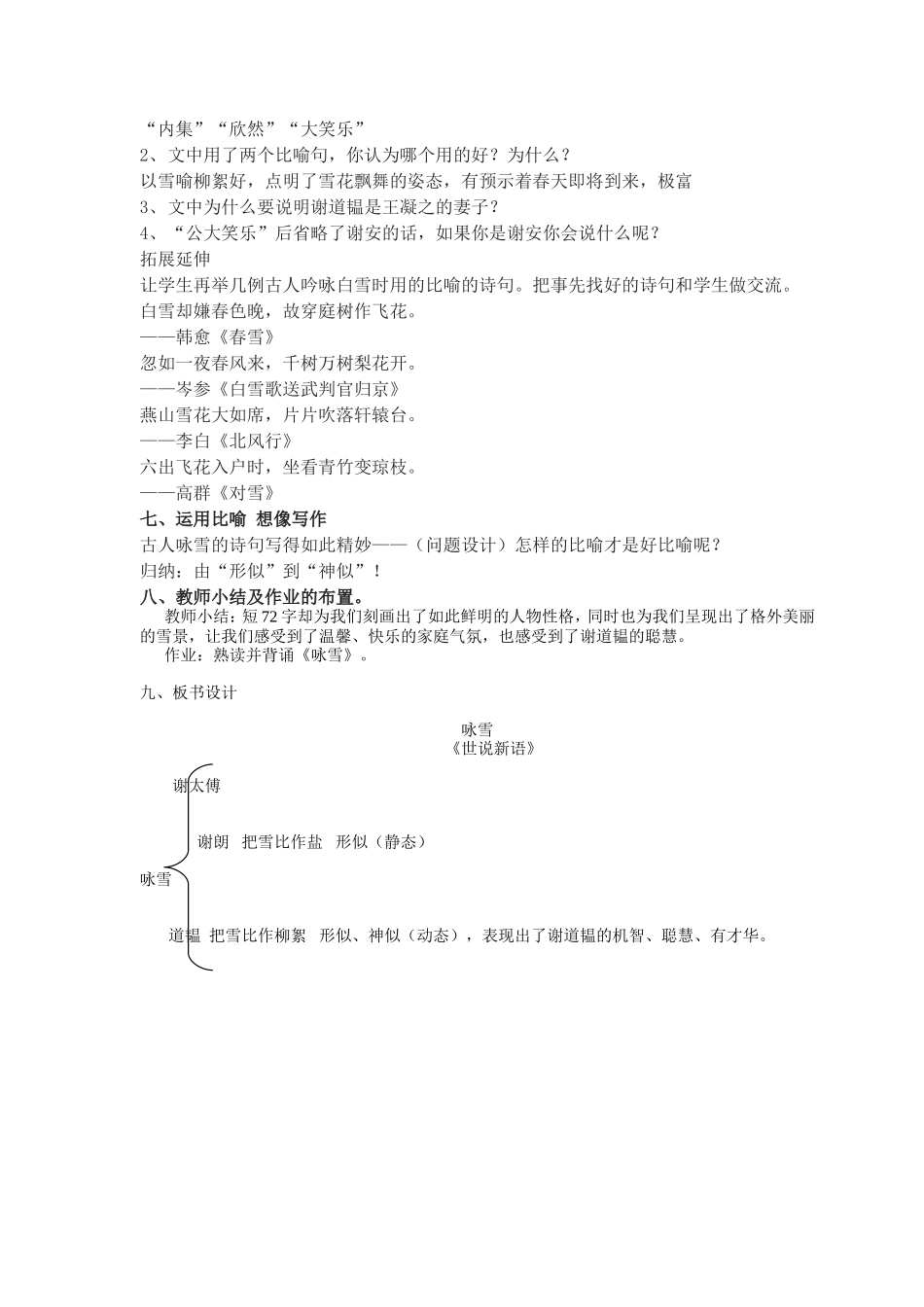 世说新语两则_第2页