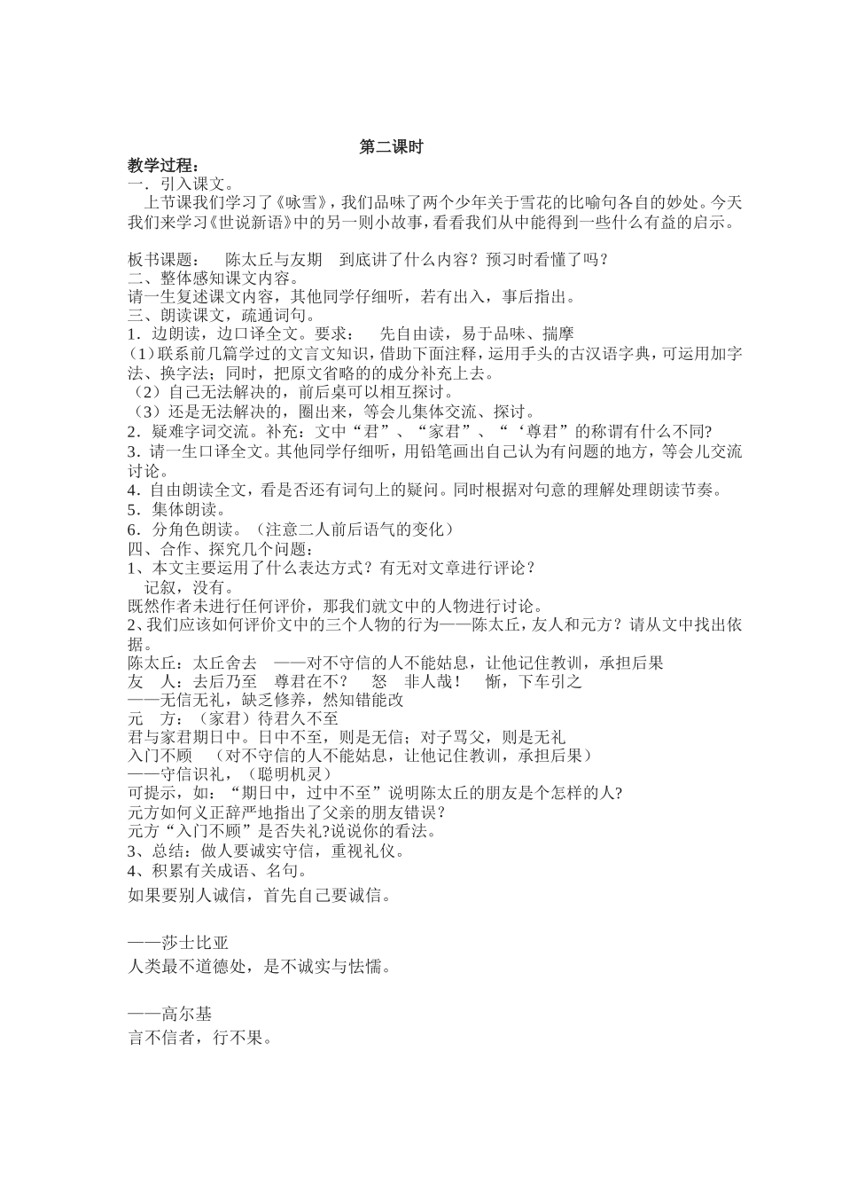 世说新语两则_第3页