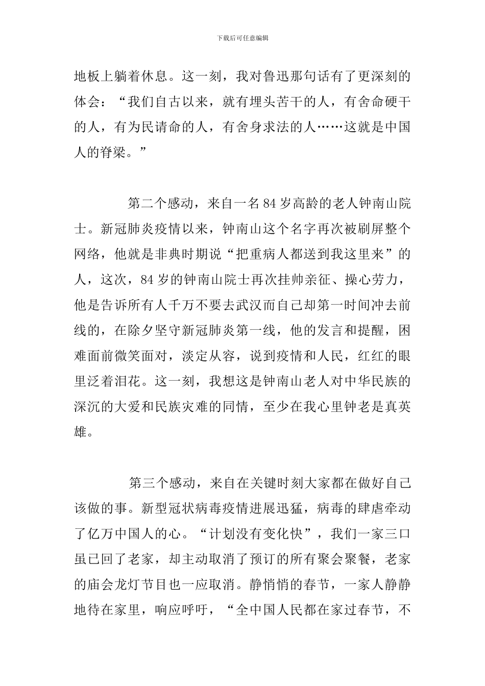 简短面对疫情防控期间心得体会精选五篇_第2页