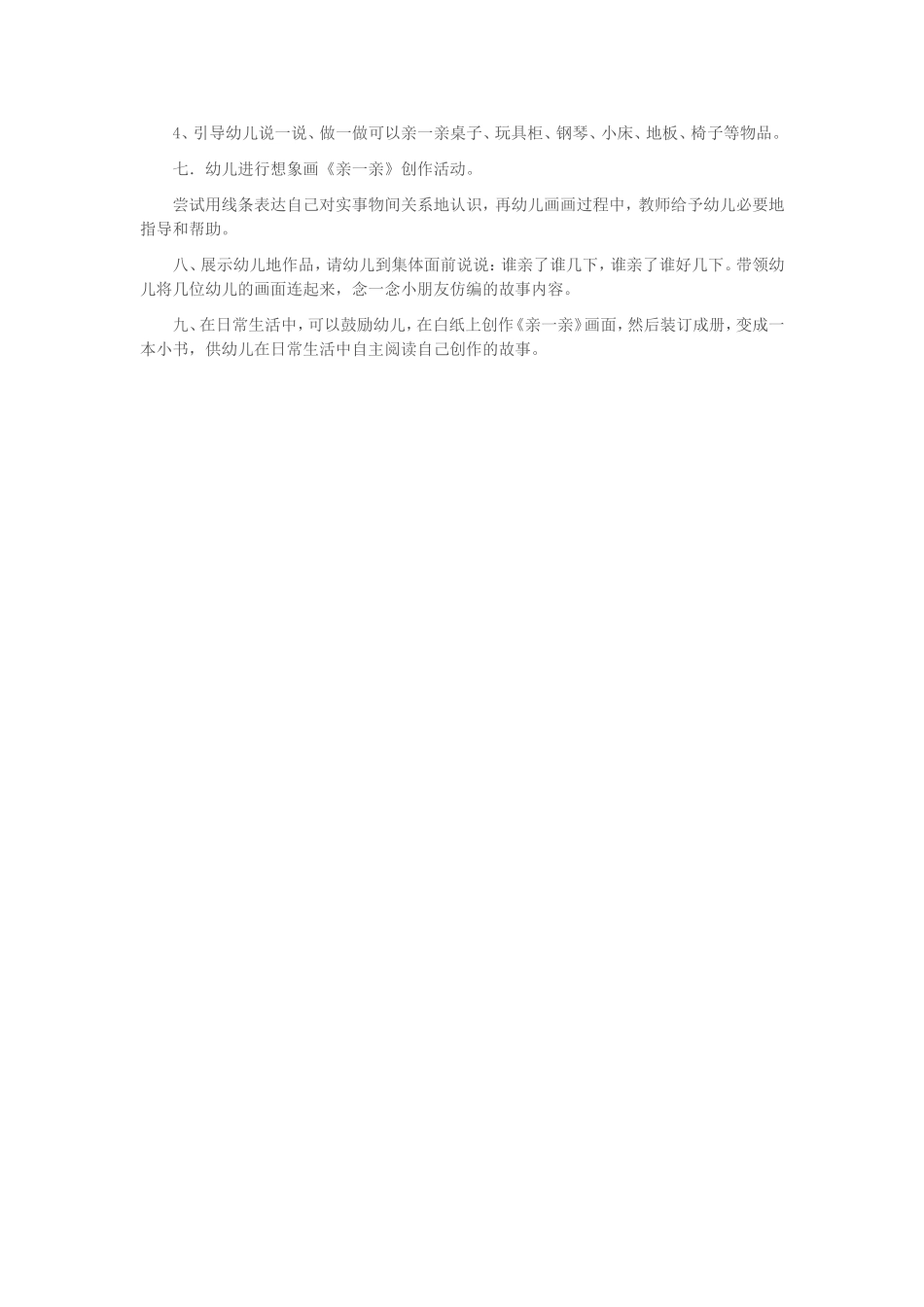 幼儿园中班语言教案：亲一亲_第2页