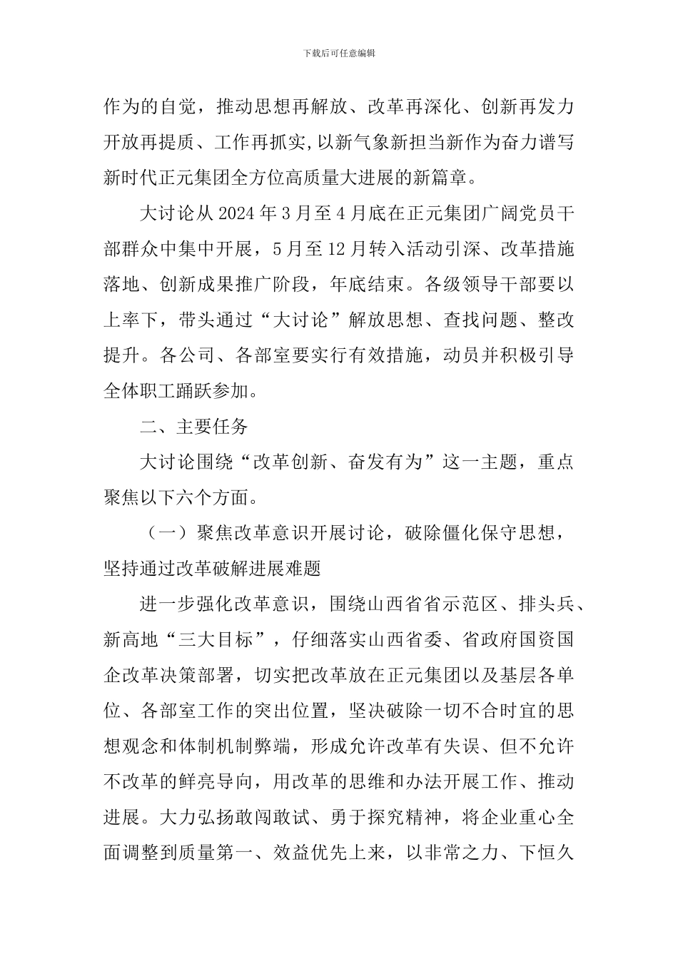 “改革创新、奋发有为”大讨论工作方案_第2页