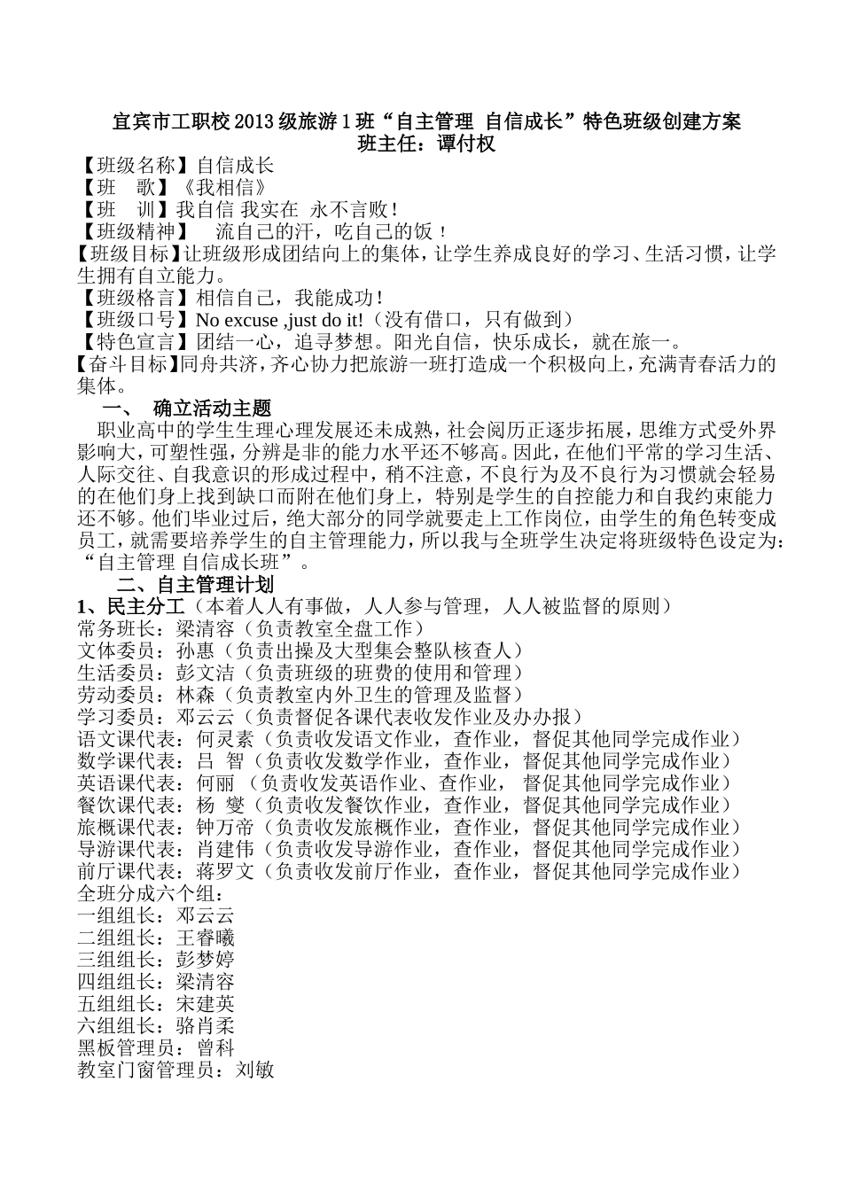 宜宾市工职校2013级旅游1班“自主管理”特色班级创建方案_第1页