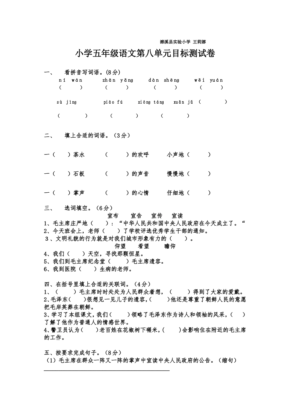 五年级语文上册第八单元试卷_第1页