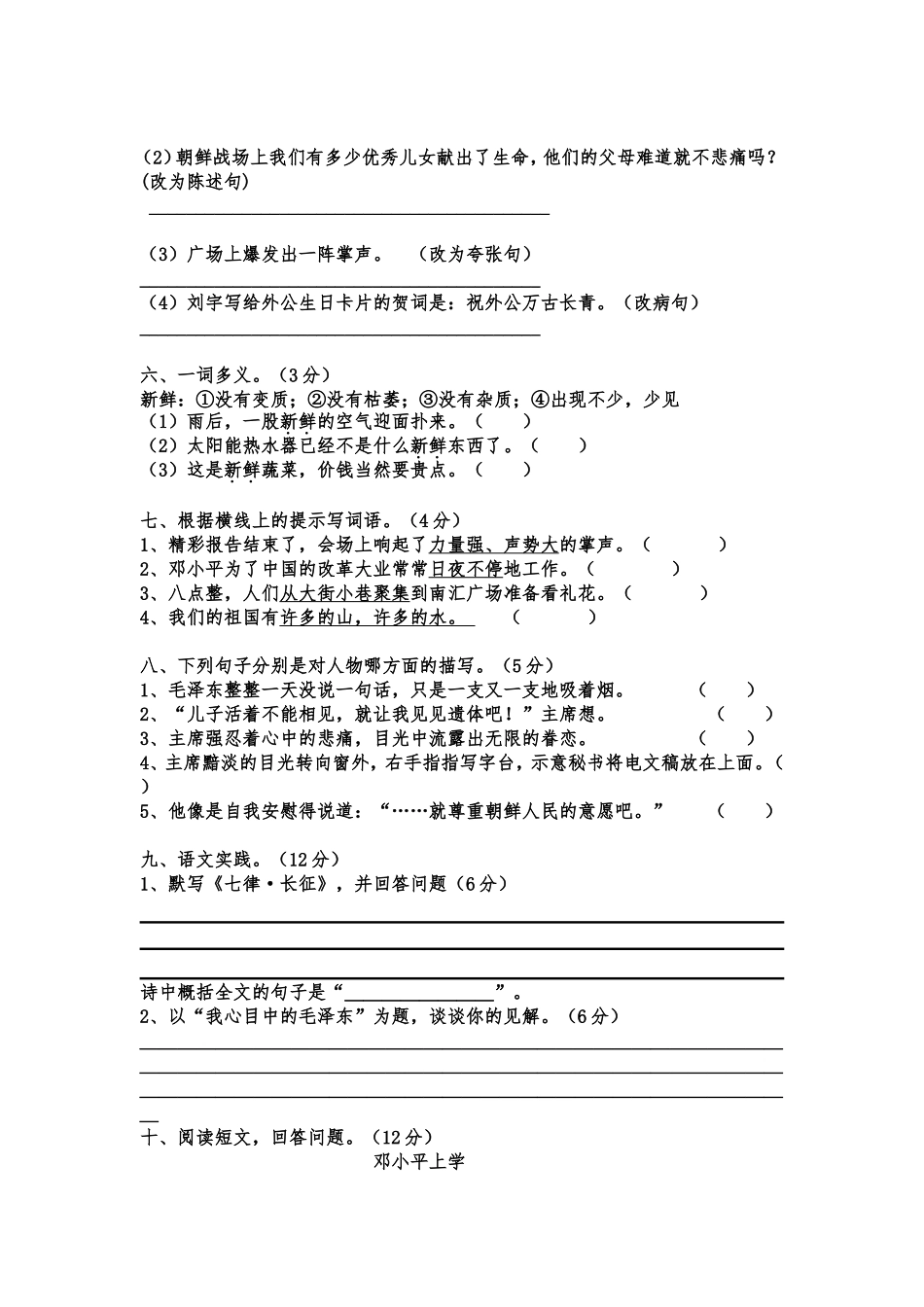 五年级语文上册第八单元试卷_第2页