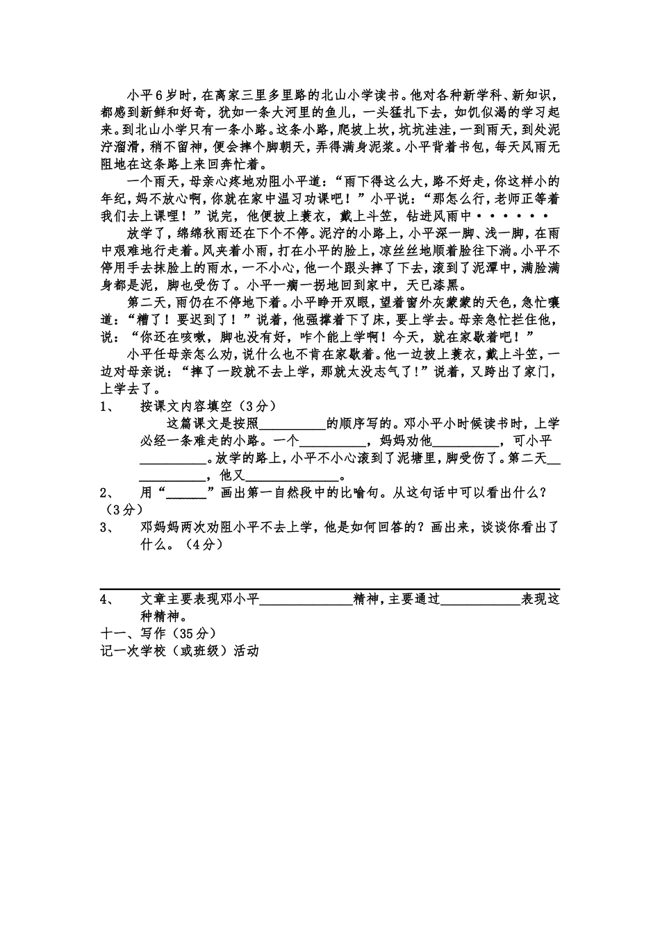 五年级语文上册第八单元试卷_第3页