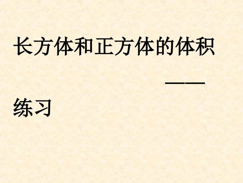 课题课----解题析意，提高解决问题的能力20143_第1页