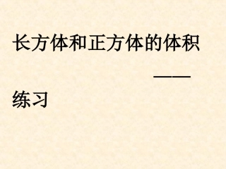 课题课----解题析意，提高解决问题的能力20143