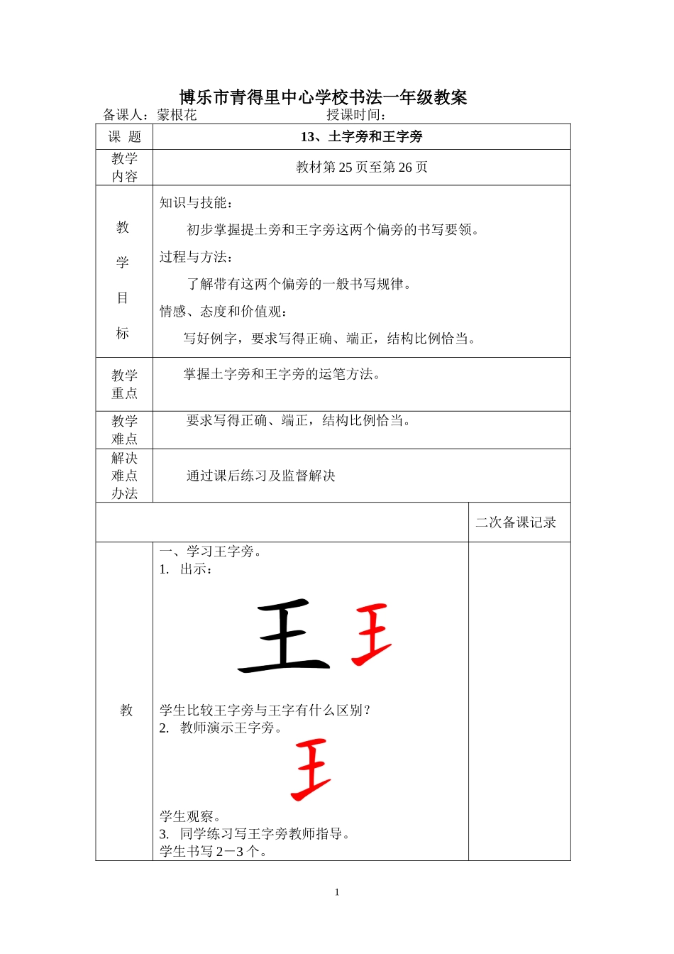 一年级下册土字旁和王字旁教案2_第1页
